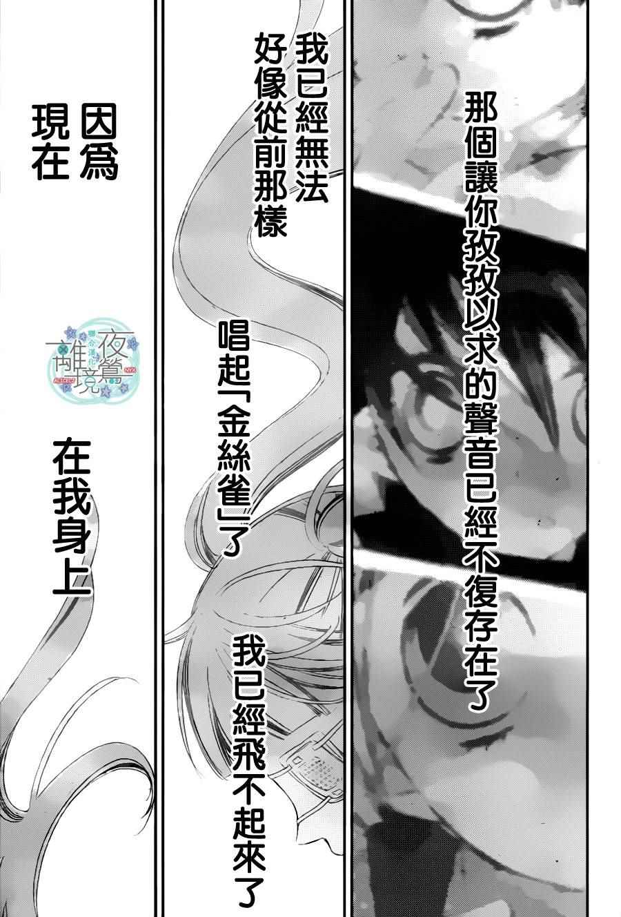 《覆面noise》漫画最新章节第74话免费下拉式在线观看章节第【15】张图片