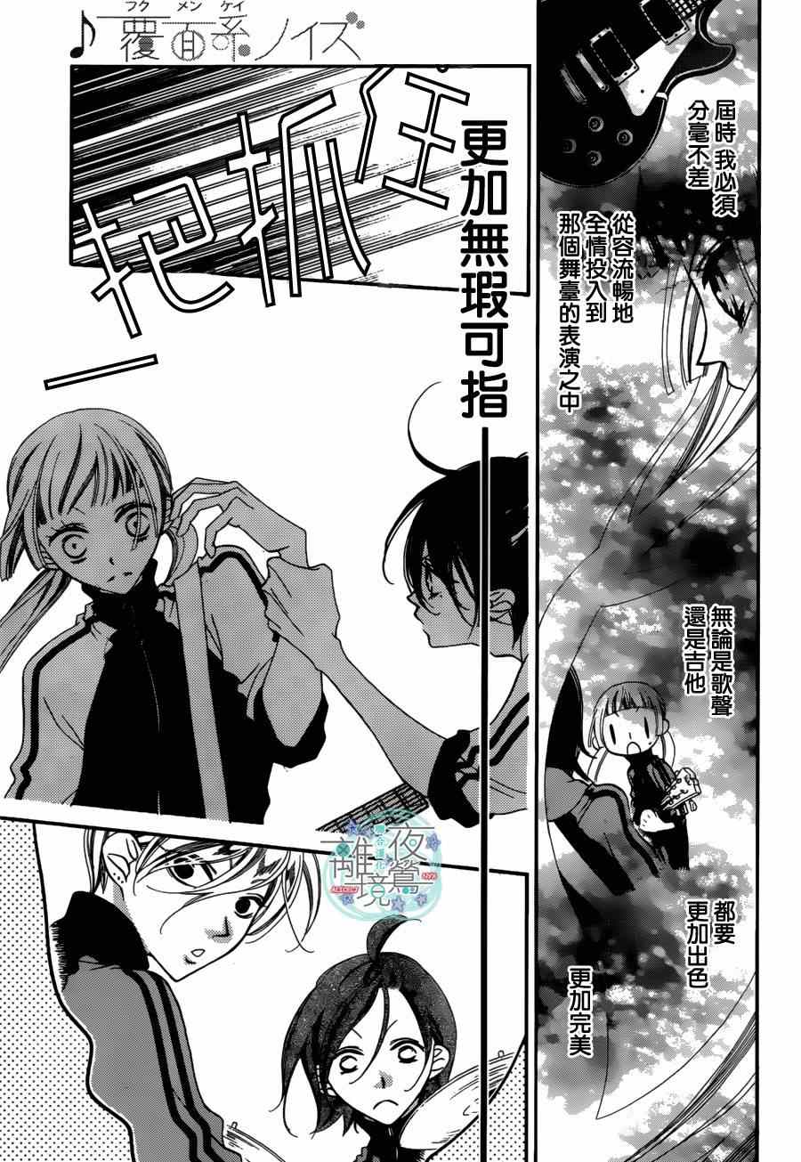 《覆面noise》漫画最新章节第24话免费下拉式在线观看章节第【13】张图片