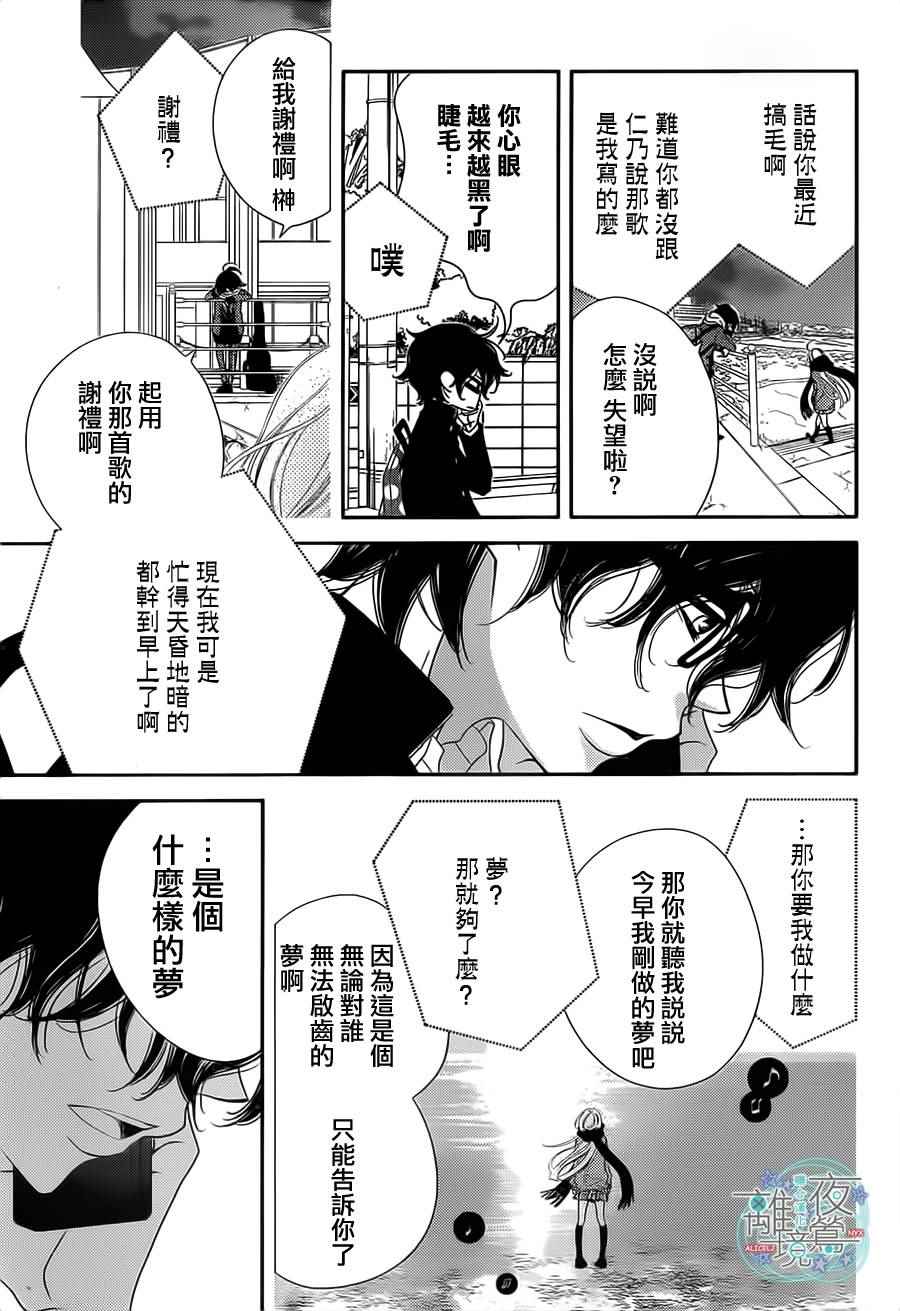 《覆面noise》漫画最新章节第40话免费下拉式在线观看章节第【20】张图片