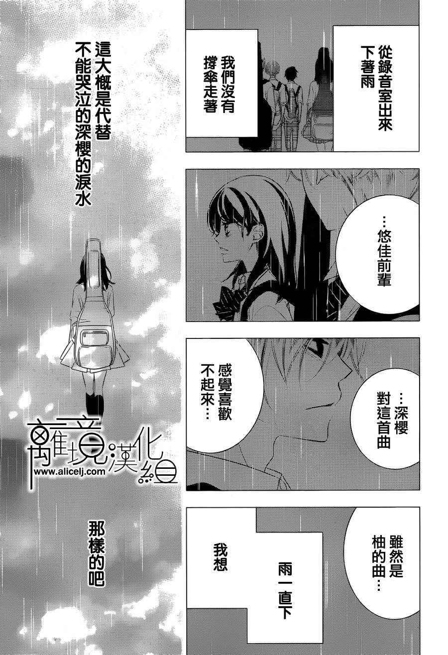 《覆面noise》漫画最新章节第86话免费下拉式在线观看章节第【16】张图片