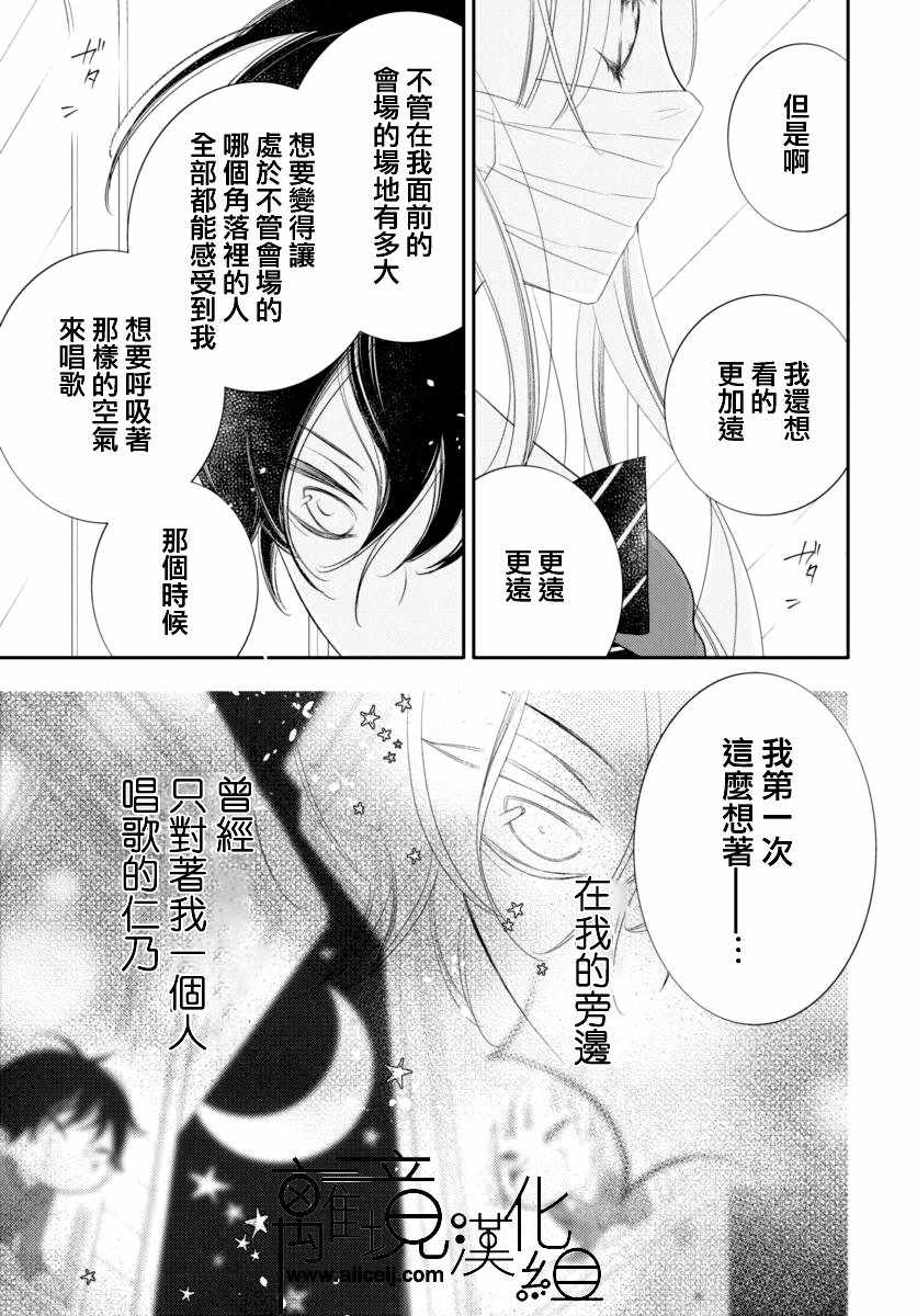 《覆面noise》漫画最新章节第90话免费下拉式在线观看章节第【15】张图片