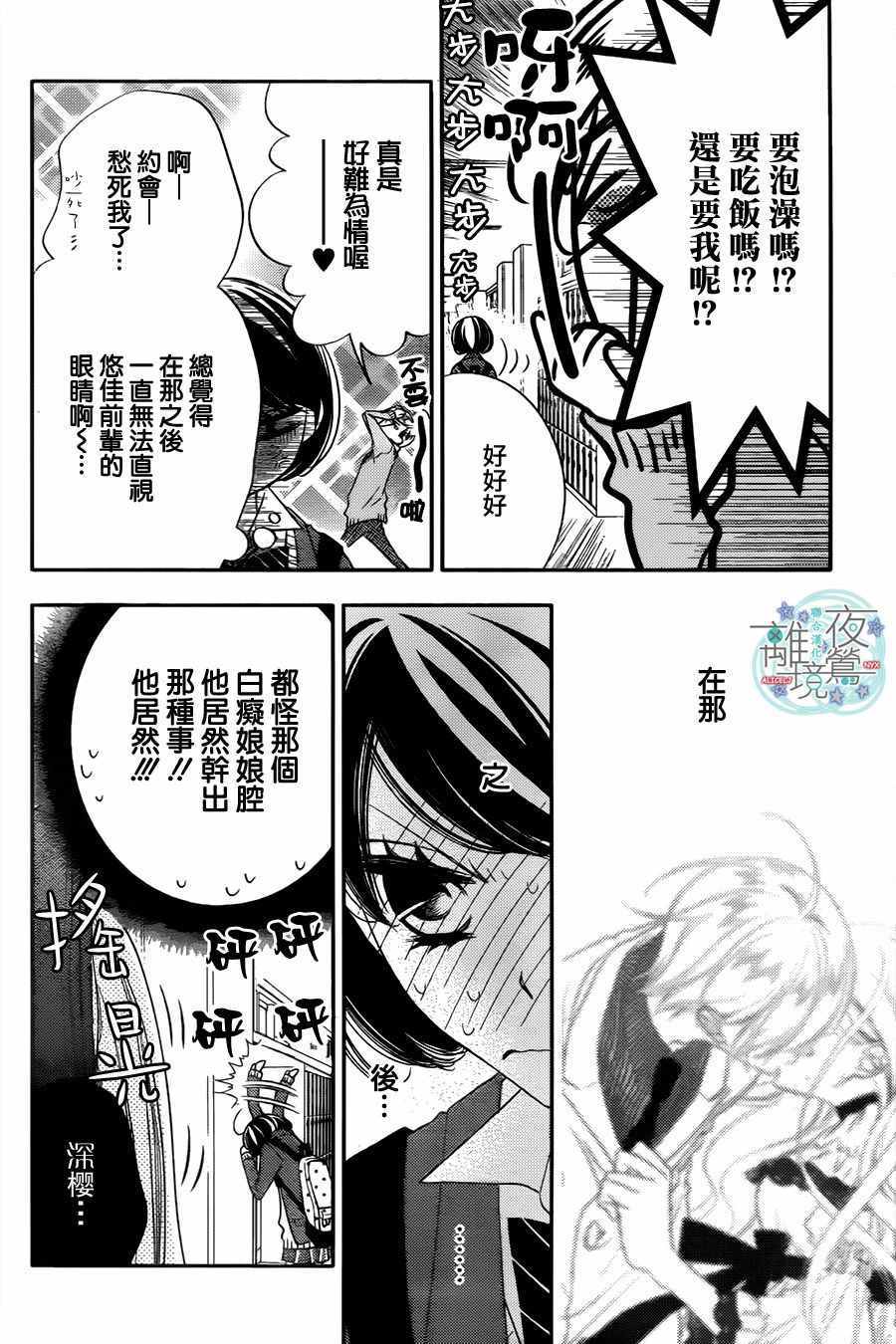 《覆面noise》漫画最新章节第64话免费下拉式在线观看章节第【7】张图片