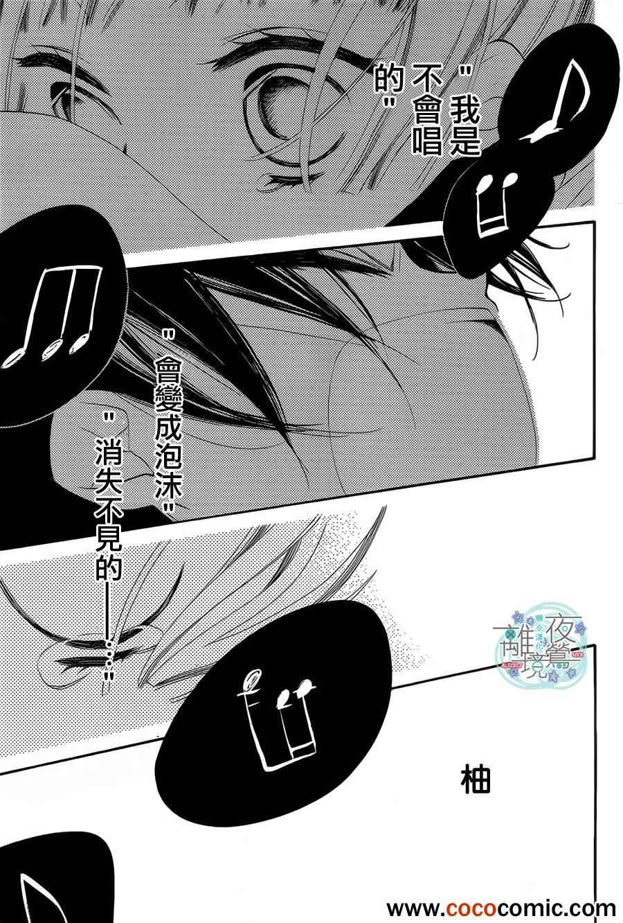 《覆面noise》漫画最新章节第1话免费下拉式在线观看章节第【40】张图片