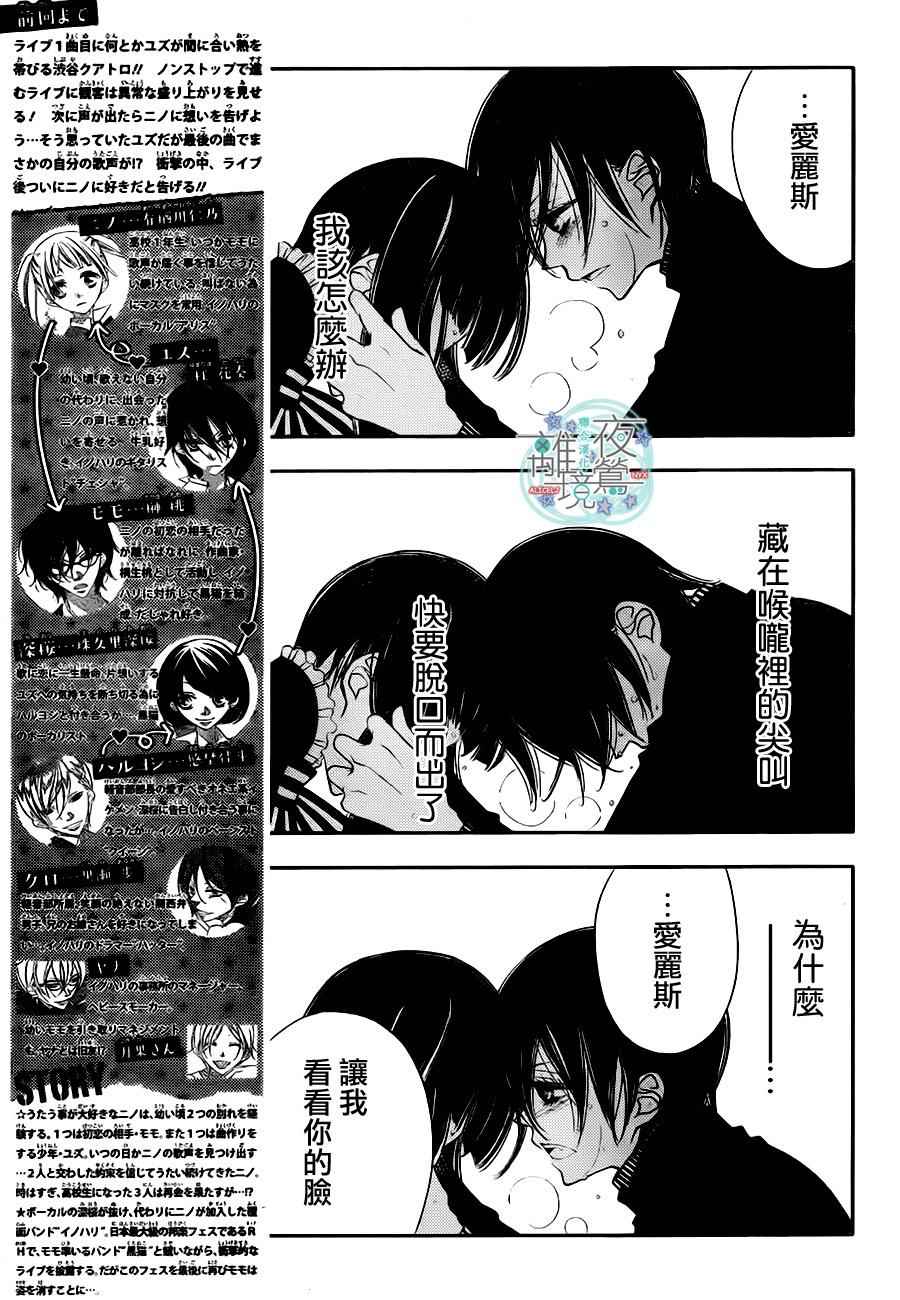 《覆面noise》漫画最新章节第54话免费下拉式在线观看章节第【4】张图片