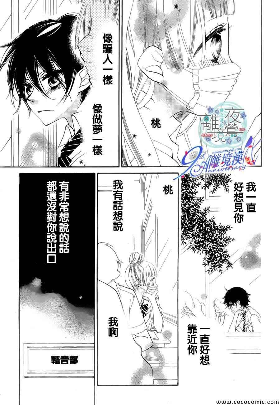 《覆面noise》漫画最新章节第15话免费下拉式在线观看章节第【14】张图片