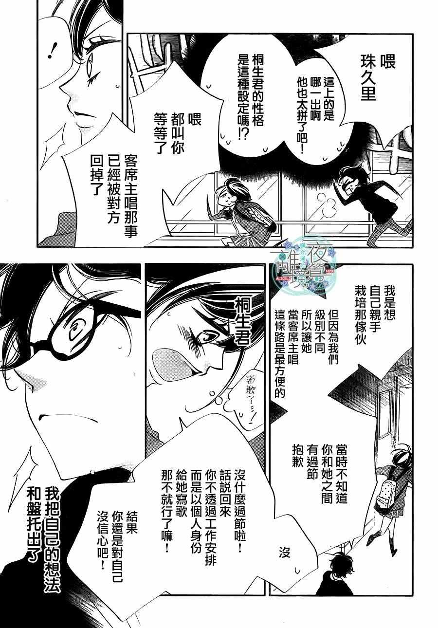 《覆面noise》漫画最新章节第70话免费下拉式在线观看章节第【21】张图片