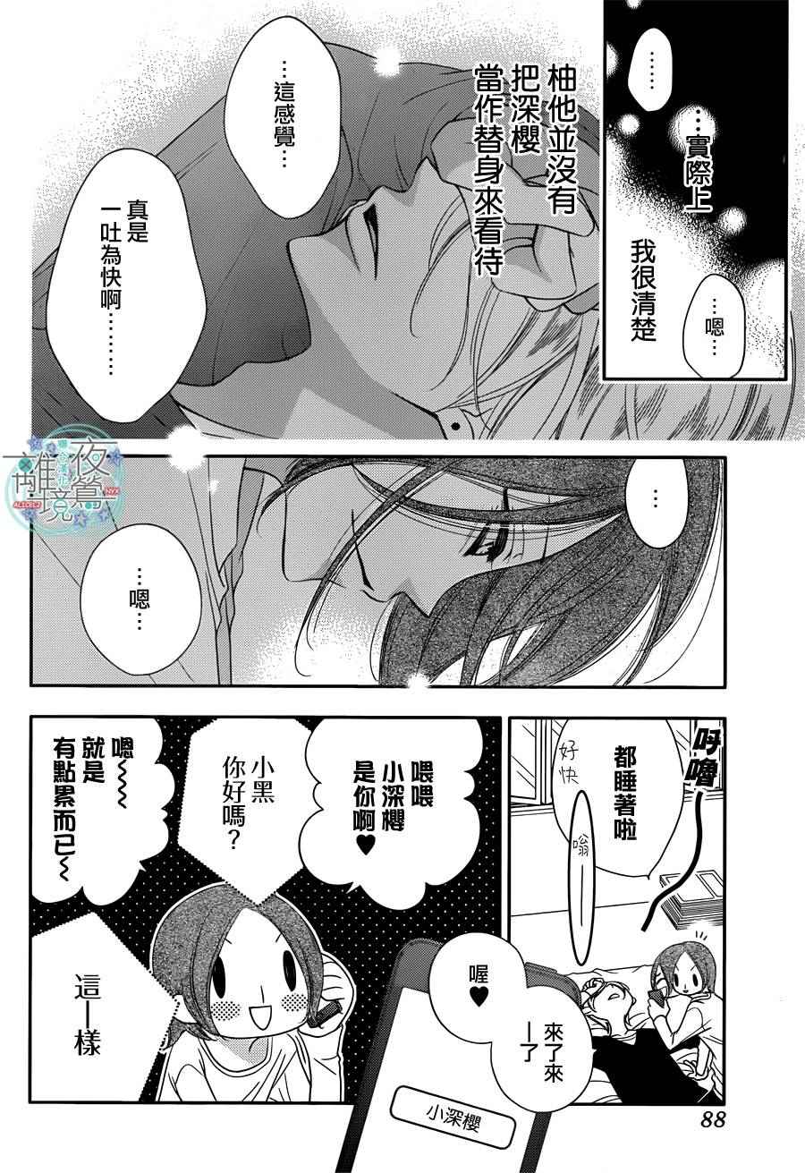 《覆面noise》漫画最新章节第50话免费下拉式在线观看章节第【14】张图片