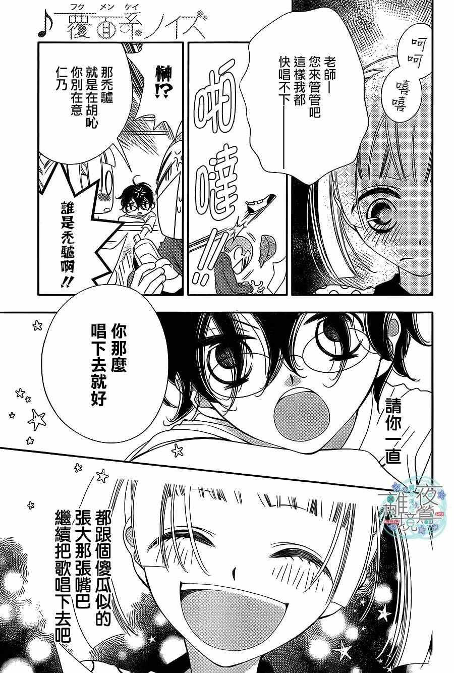 《覆面noise》漫画最新章节第55话免费下拉式在线观看章节第【8】张图片