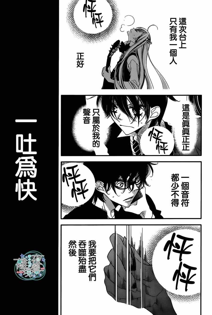 《覆面noise》漫画最新章节第36话免费下拉式在线观看章节第【4】张图片