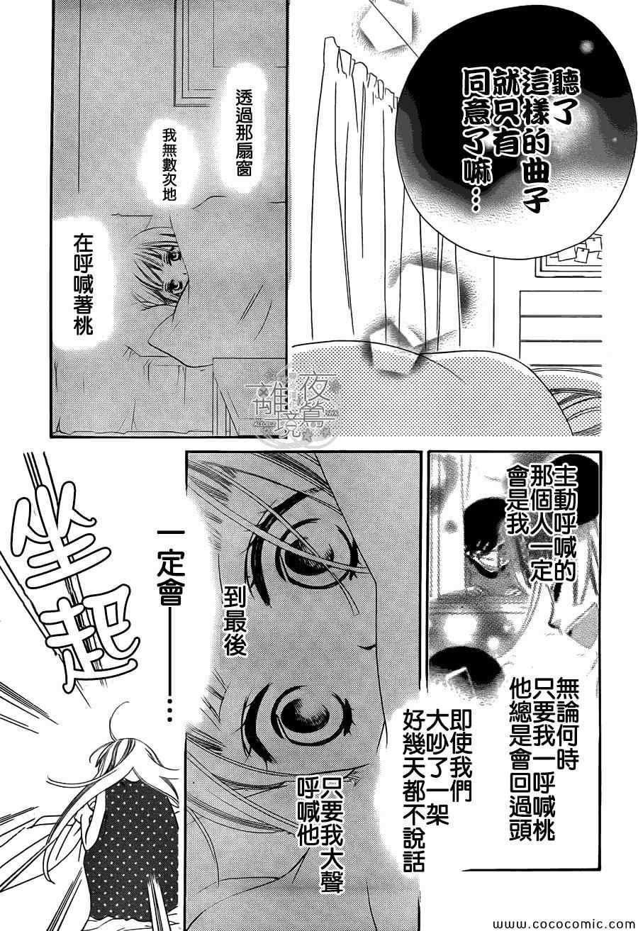 《覆面noise》漫画最新章节第9话免费下拉式在线观看章节第【30】张图片