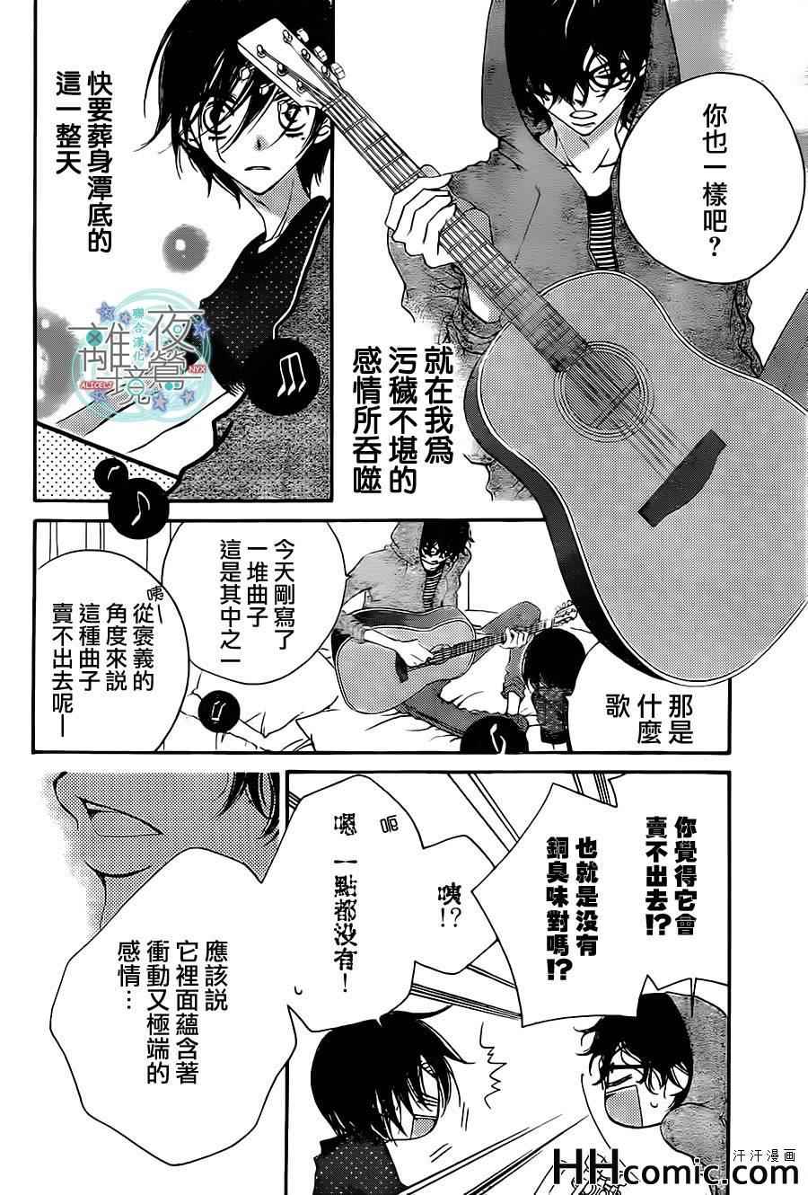 《覆面noise》漫画最新章节第13话免费下拉式在线观看章节第【20】张图片