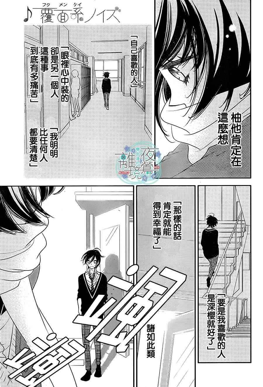 《覆面noise》漫画最新章节第46话免费下拉式在线观看章节第【12】张图片