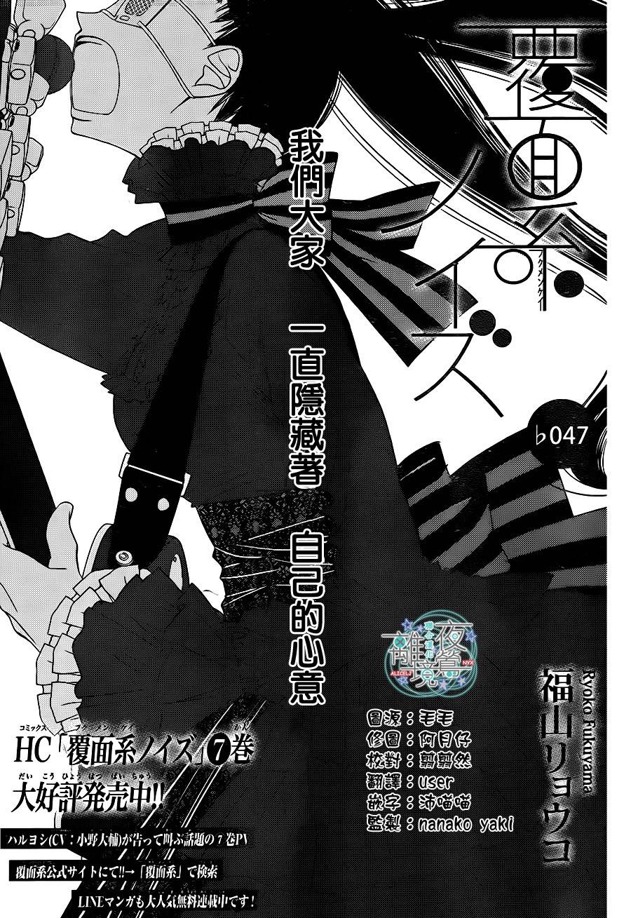 《覆面noise》漫画最新章节第47话免费下拉式在线观看章节第【1】张图片