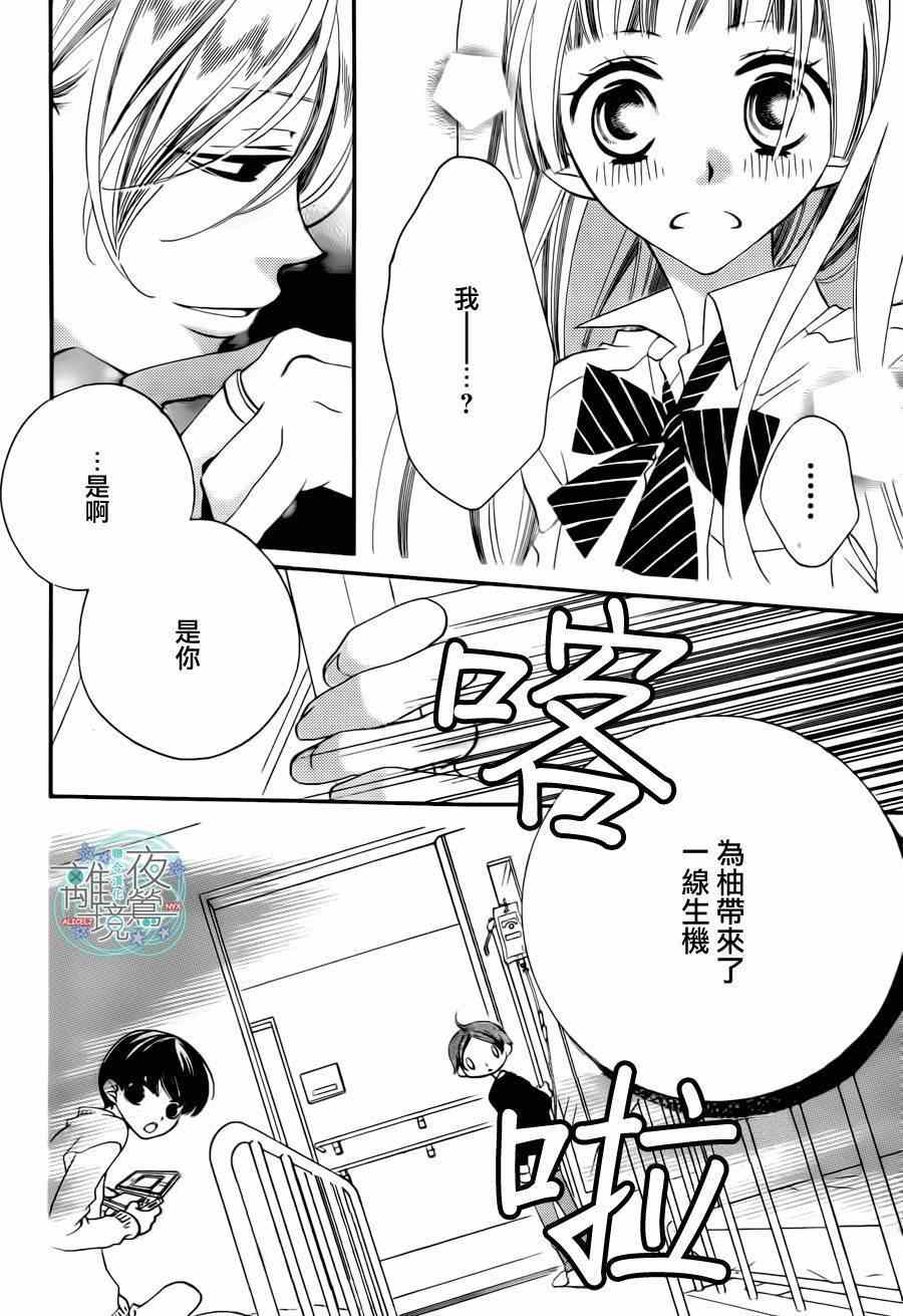 《覆面noise》漫画最新章节第20话免费下拉式在线观看章节第【4】张图片