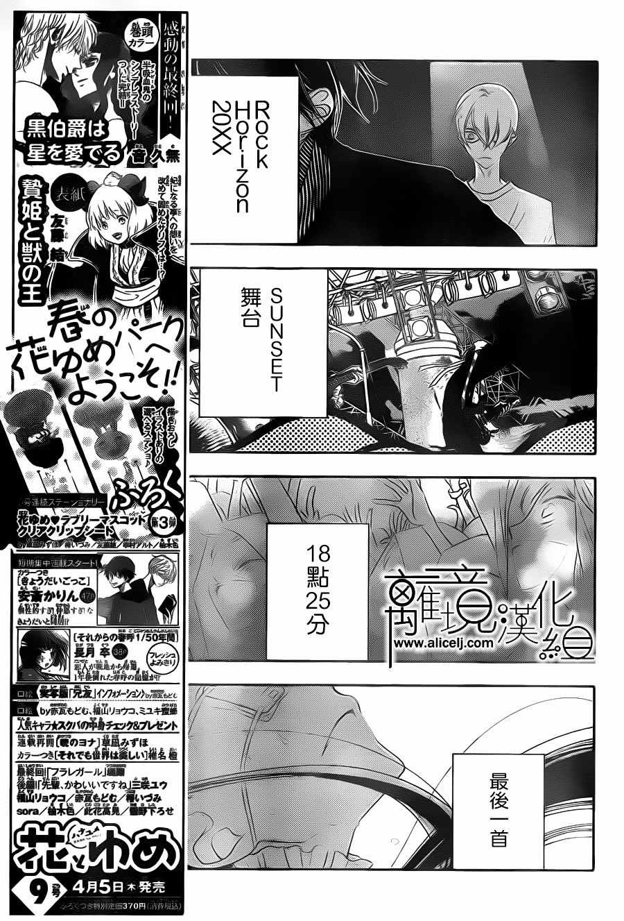 《覆面noise》漫画最新章节第89话免费下拉式在线观看章节第【8】张图片