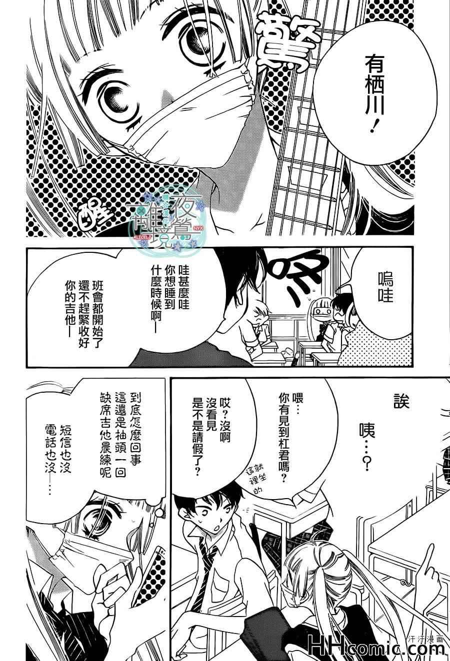 《覆面noise》漫画最新章节第13话免费下拉式在线观看章节第【2】张图片