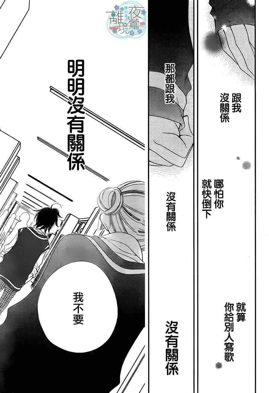 《覆面noise》漫画最新章节第32话免费下拉式在线观看章节第【22】张图片