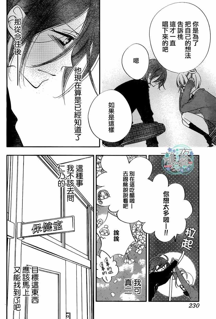 《覆面noise》漫画最新章节第66话免费下拉式在线观看章节第【22】张图片