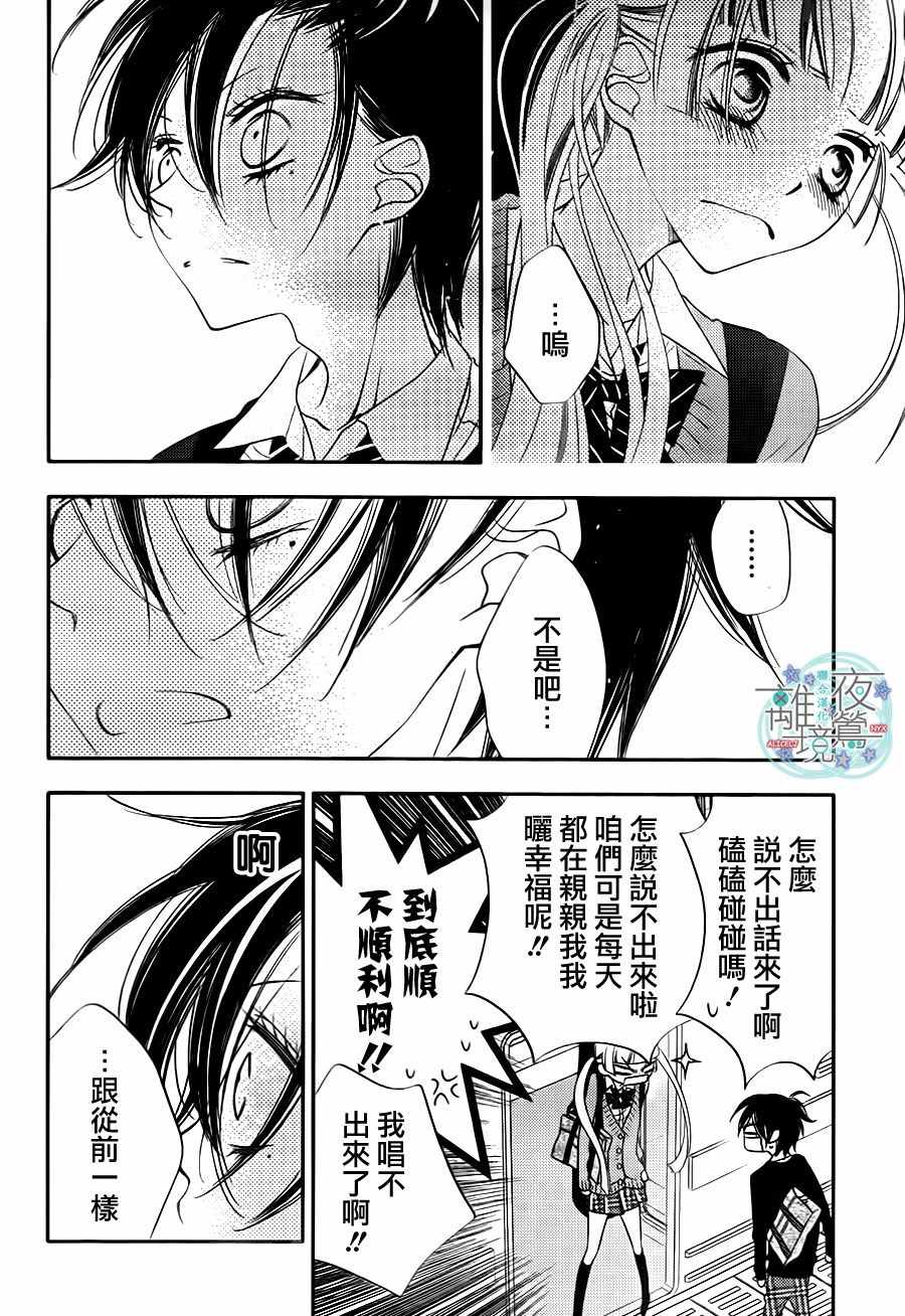 《覆面noise》漫画最新章节第69话免费下拉式在线观看章节第【22】张图片