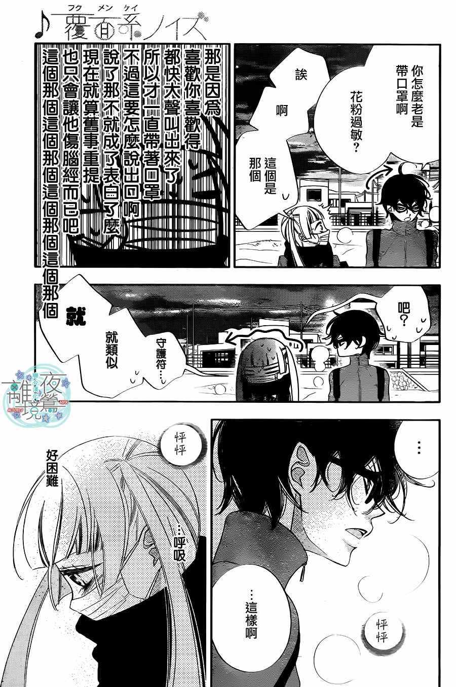 《覆面noise》漫画最新章节第63话免费下拉式在线观看章节第【9】张图片