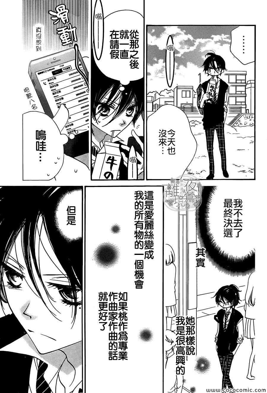 《覆面noise》漫画最新章节第9话免费下拉式在线观看章节第【22】张图片