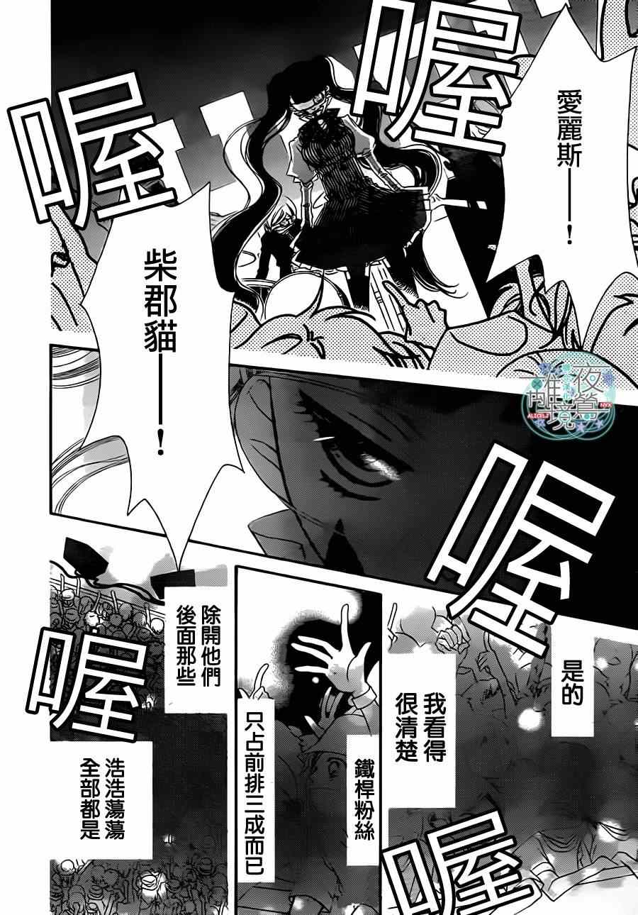 《覆面noise》漫画最新章节第26话免费下拉式在线观看章节第【25】张图片