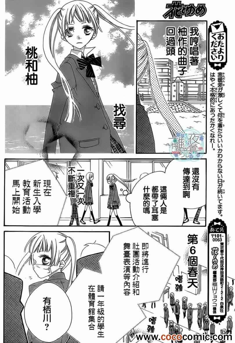 《覆面noise》漫画最新章节第2话免费下拉式在线观看章节第【9】张图片