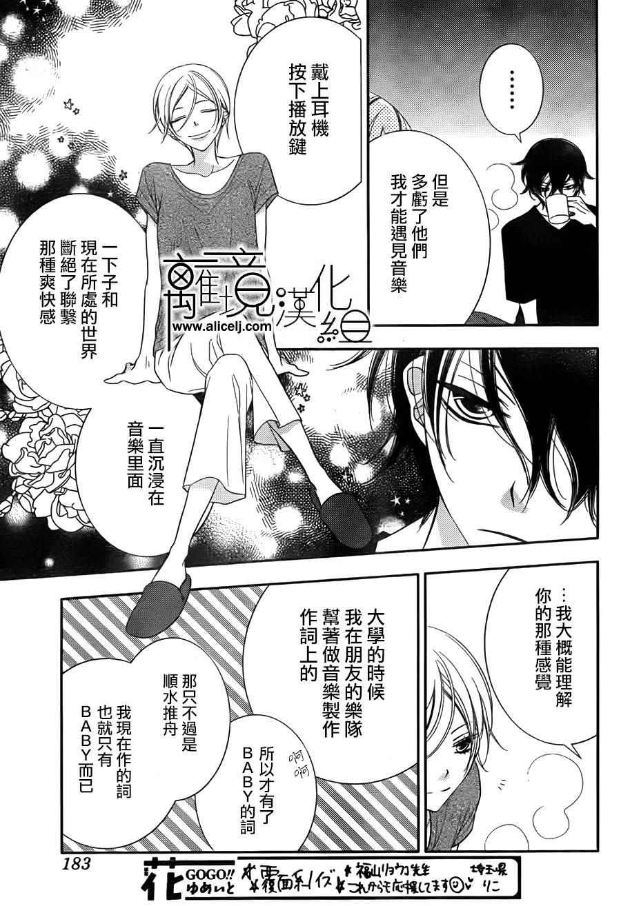 《覆面noise》漫画最新章节第81话免费下拉式在线观看章节第【13】张图片