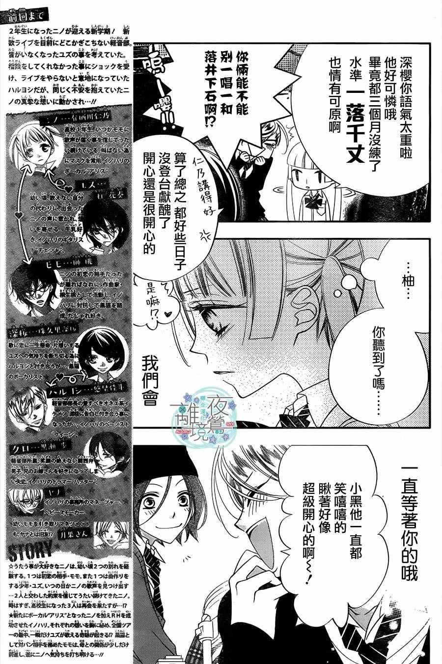 《覆面noise》漫画最新章节第66话免费下拉式在线观看章节第【3】张图片