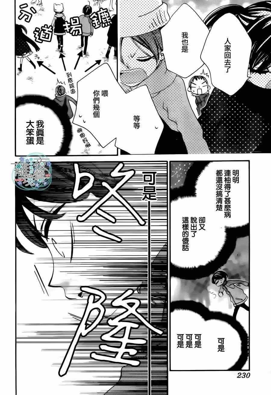 《覆面noise》漫画最新章节第20话免费下拉式在线观看章节第【20】张图片