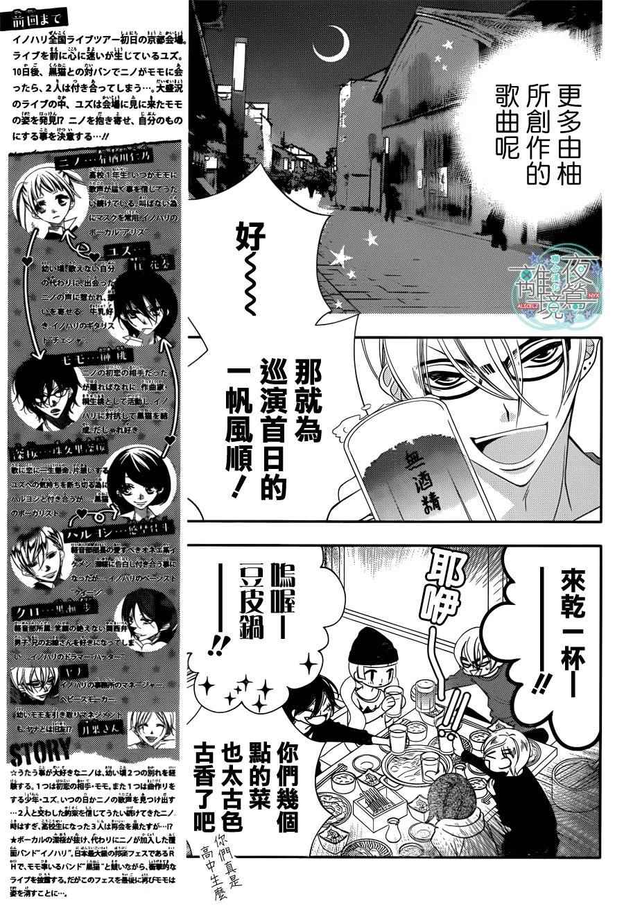 《覆面noise》漫画最新章节第49话免费下拉式在线观看章节第【4】张图片