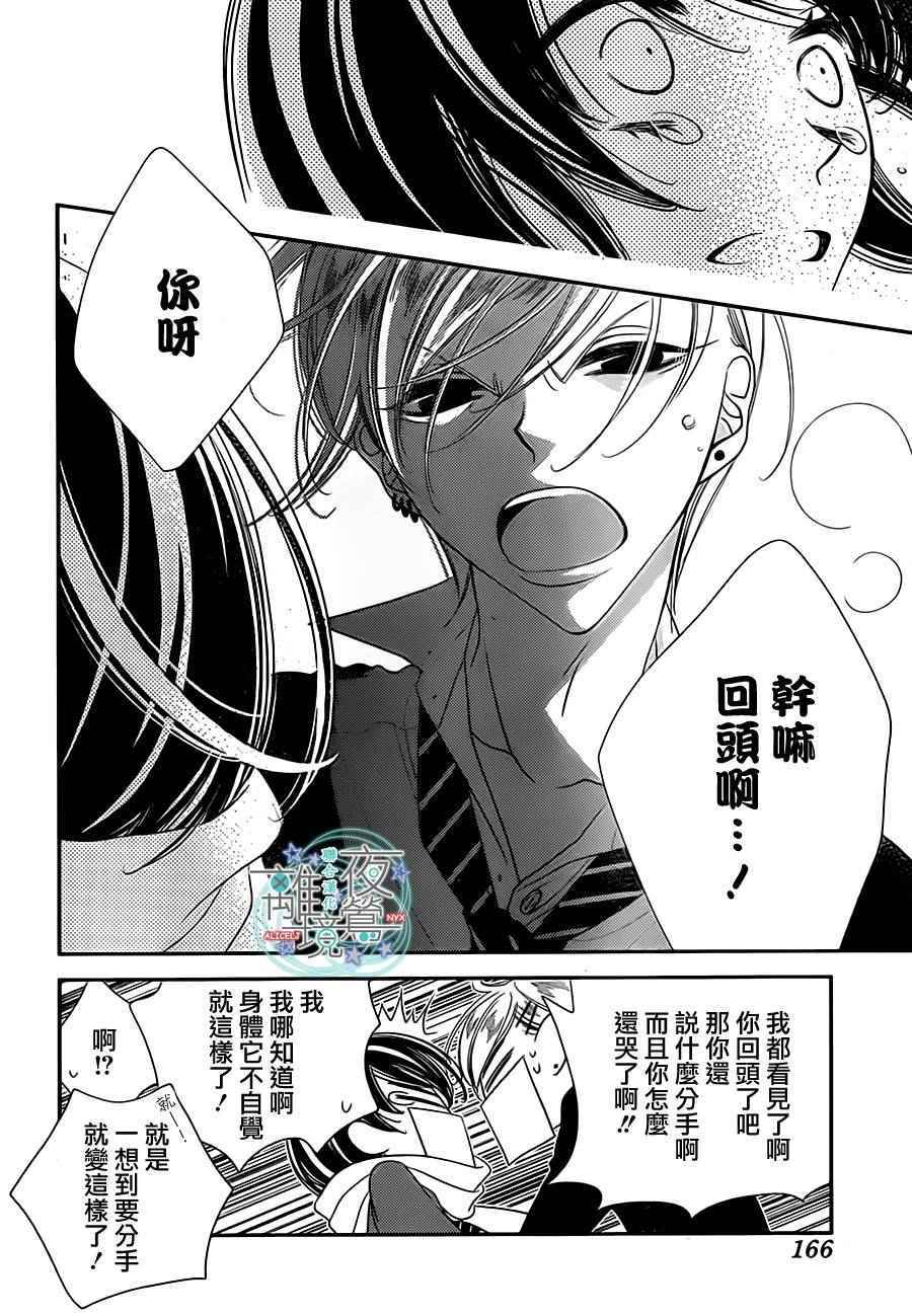 《覆面noise》漫画最新章节第46话免费下拉式在线观看章节第【25】张图片