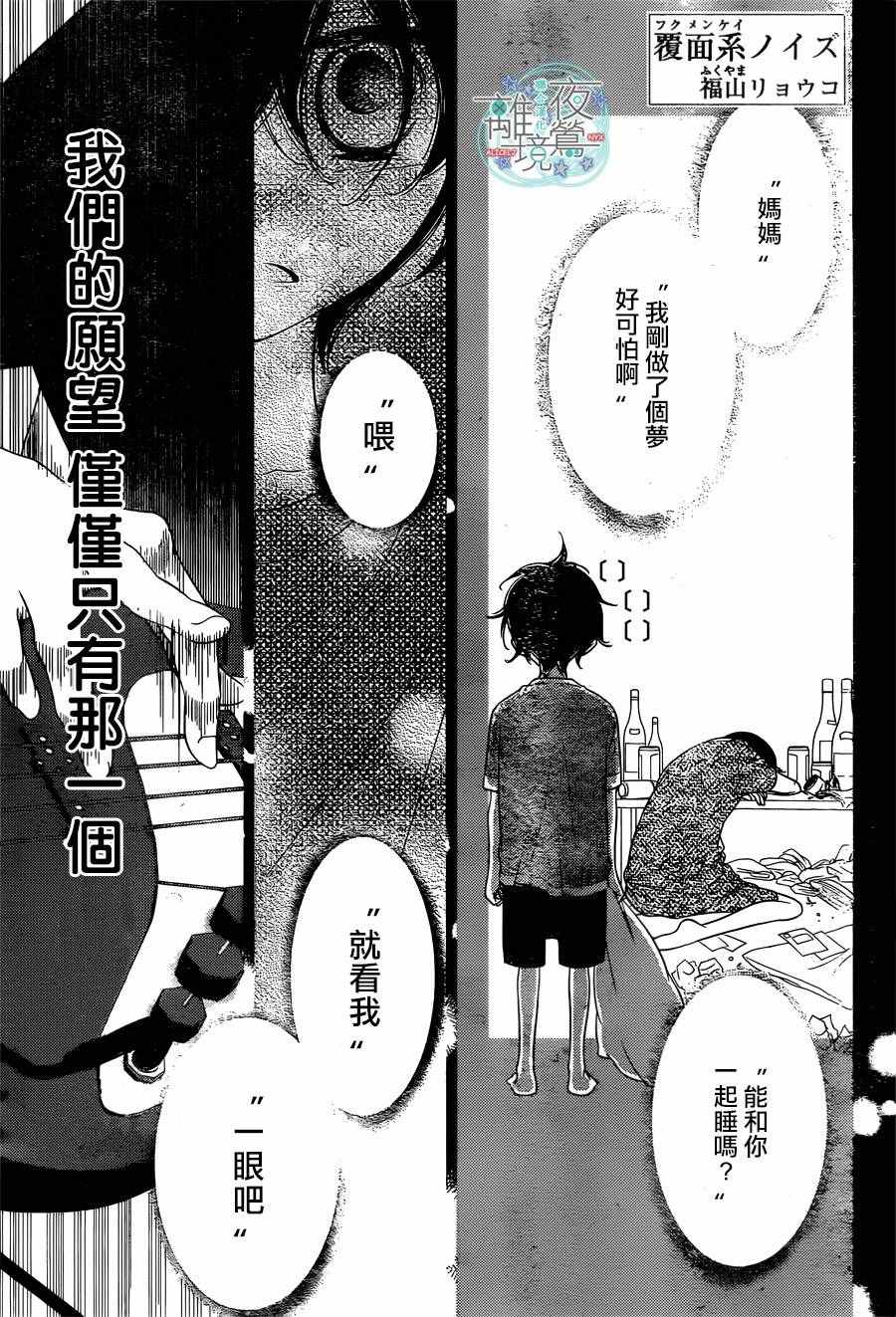 《覆面noise》漫画最新章节第57话免费下拉式在线观看章节第【1】张图片