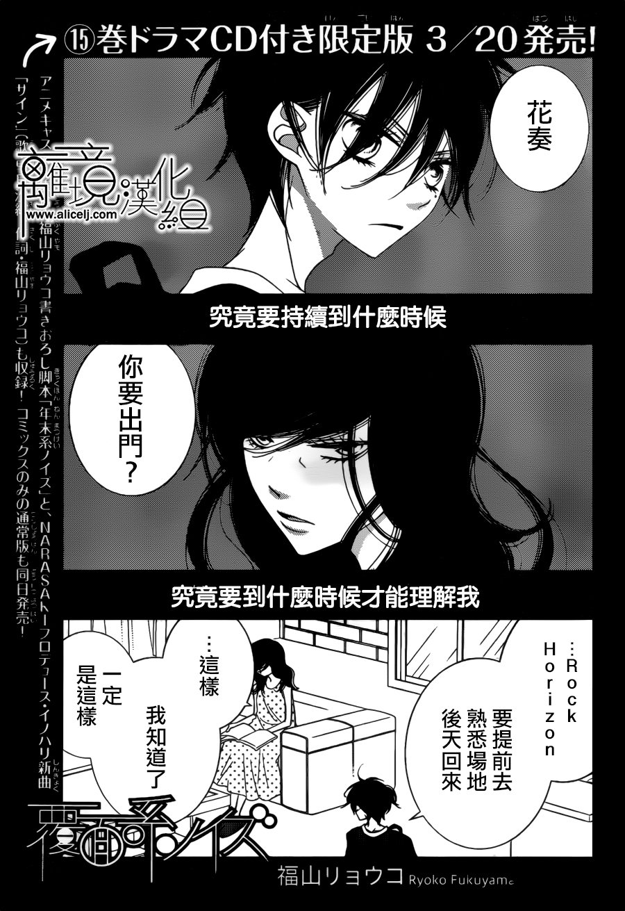 《覆面noise》漫画最新章节第88话免费下拉式在线观看章节第【3】张图片