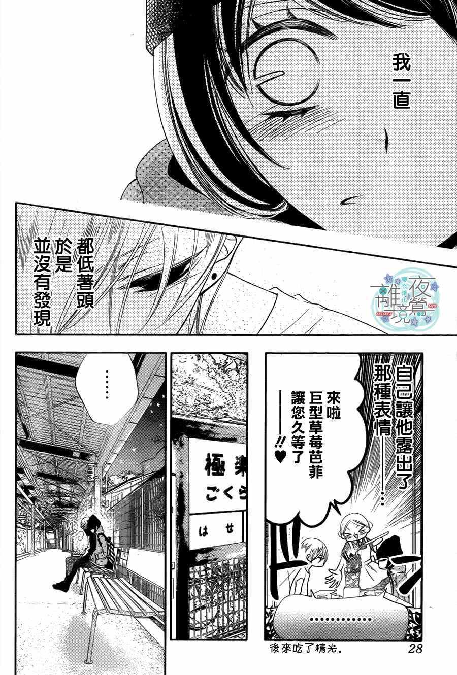 《覆面noise》漫画最新章节第64话免费下拉式在线观看章节第【21】张图片