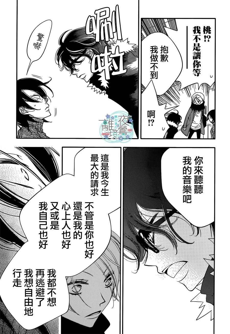 《覆面noise》漫画最新章节第49话免费下拉式在线观看章节第【26】张图片