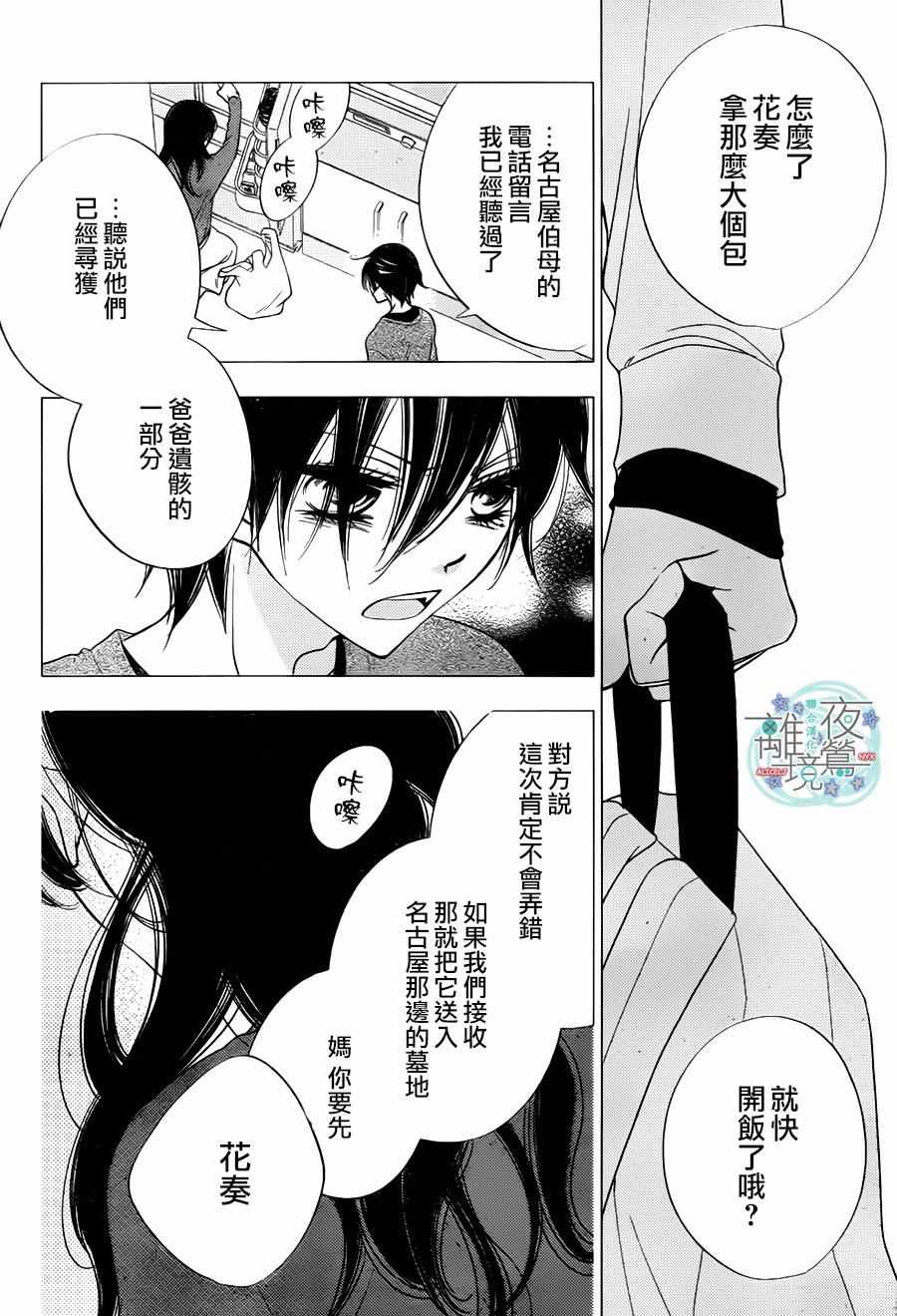 《覆面noise》漫画最新章节第71话免费下拉式在线观看章节第【2】张图片