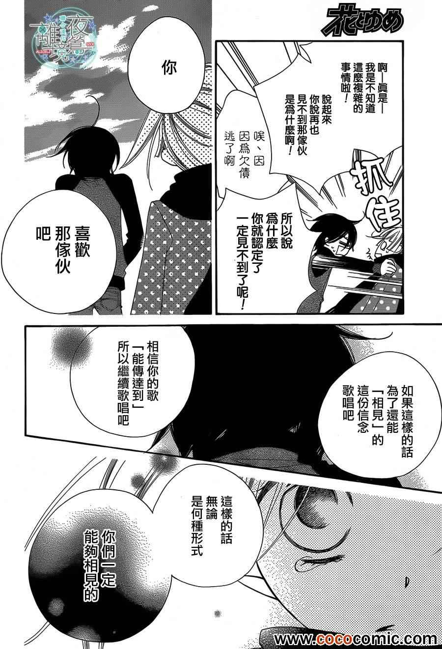 《覆面noise》漫画最新章节第1话免费下拉式在线观看章节第【43】张图片