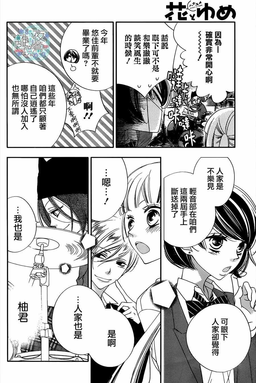 《覆面noise》漫画最新章节第66话免费下拉式在线观看章节第【4】张图片