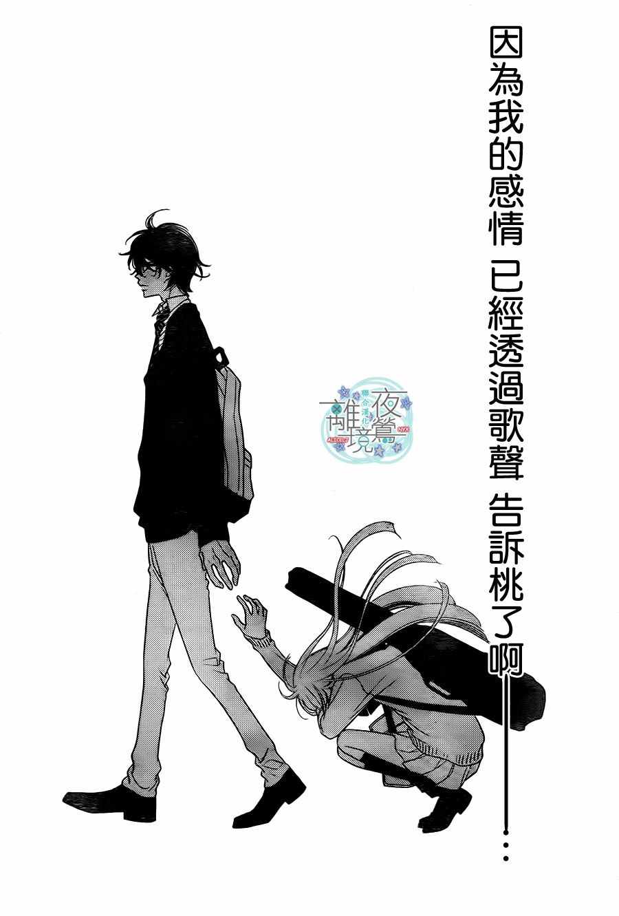 《覆面noise》漫画最新章节第68话免费下拉式在线观看章节第【28】张图片