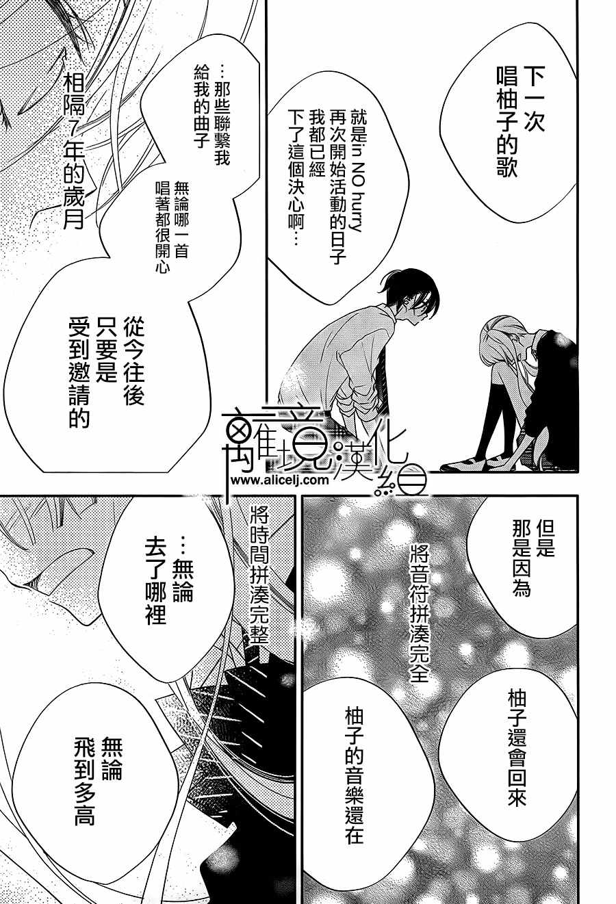 《覆面noise》漫画最新章节第99话免费下拉式在线观看章节第【24】张图片