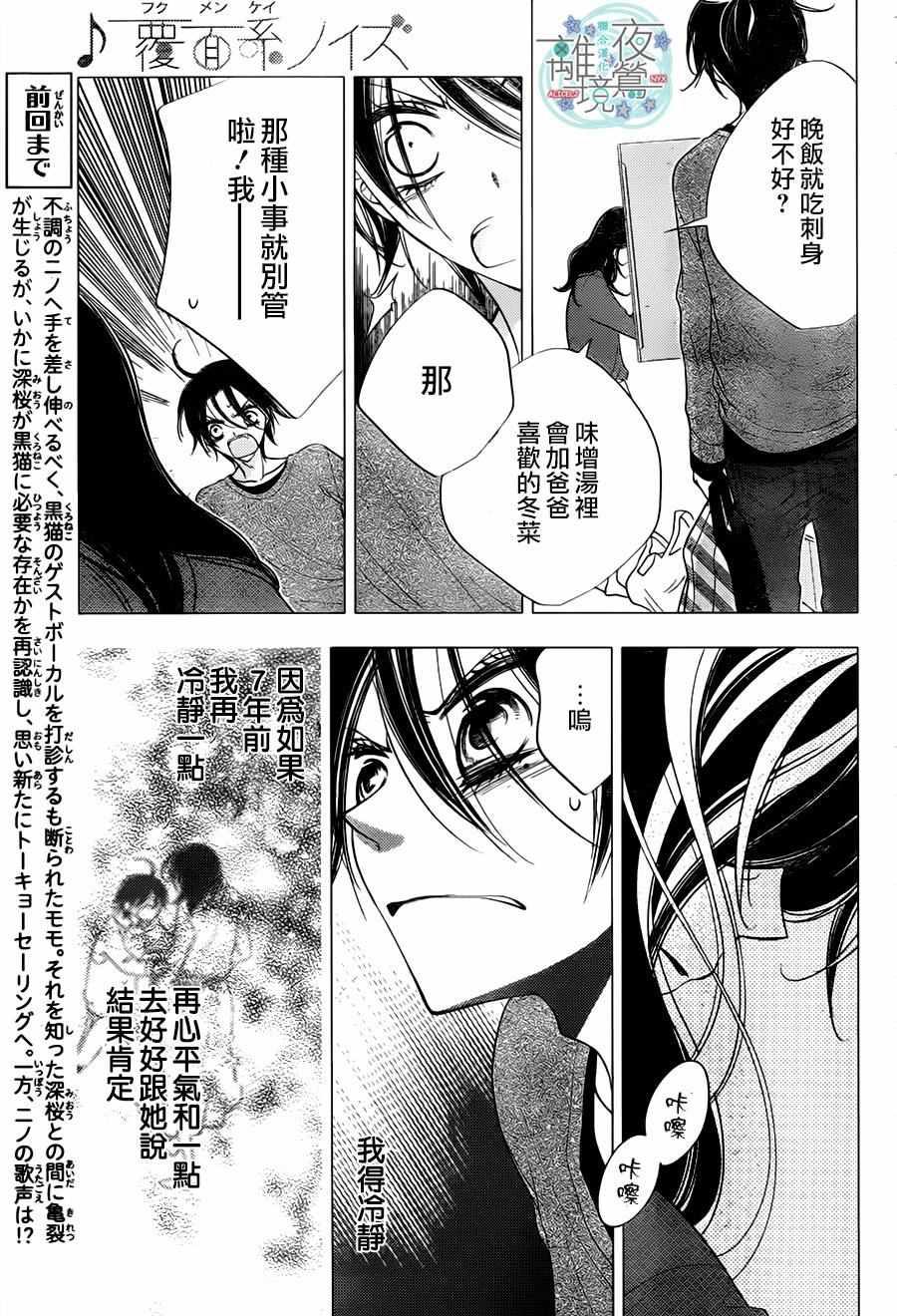 《覆面noise》漫画最新章节第71话免费下拉式在线观看章节第【3】张图片