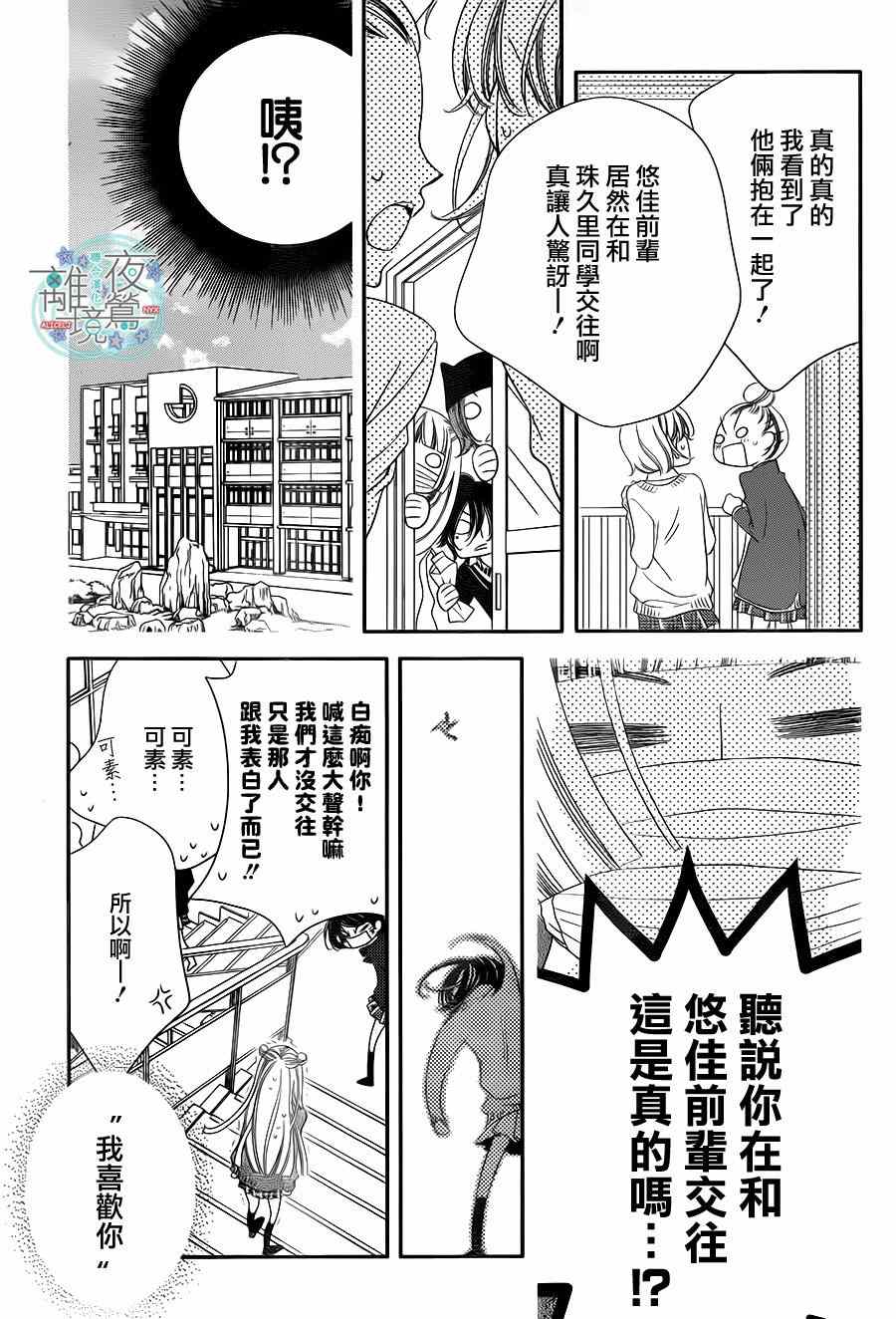 《覆面noise》漫画最新章节第31话免费下拉式在线观看章节第【7】张图片