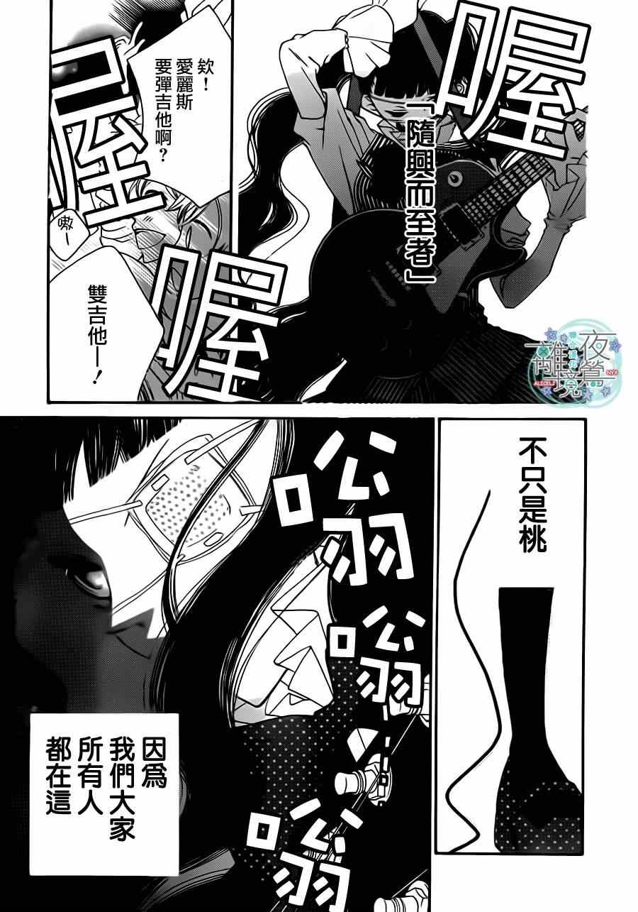 《覆面noise》漫画最新章节第26话免费下拉式在线观看章节第【26】张图片