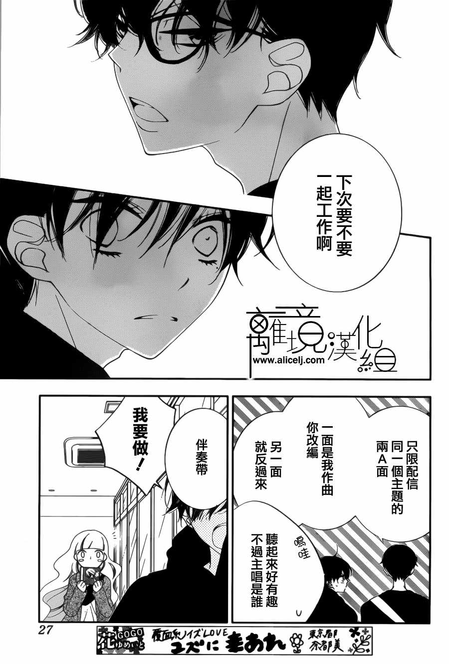 《覆面noise》漫画最新章节第104话免费下拉式在线观看章节第【16】张图片