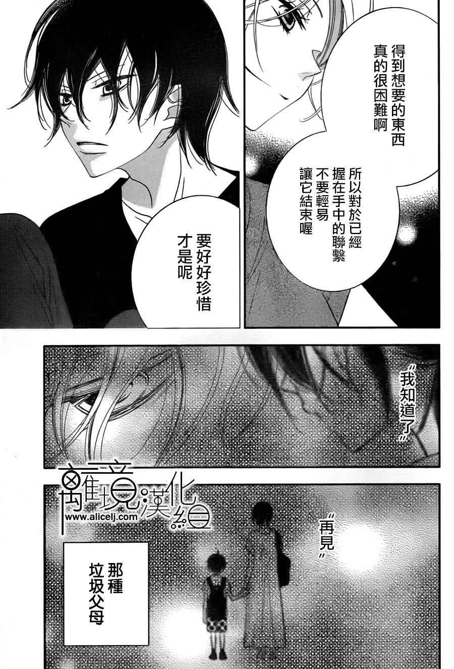 《覆面noise》漫画最新章节第81话免费下拉式在线观看章节第【15】张图片