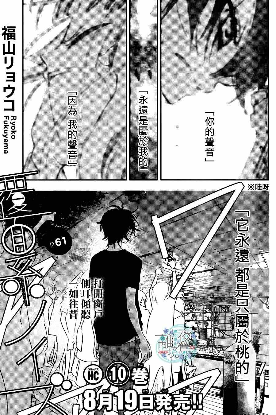 《覆面noise》漫画最新章节第61话免费下拉式在线观看章节第【1】张图片