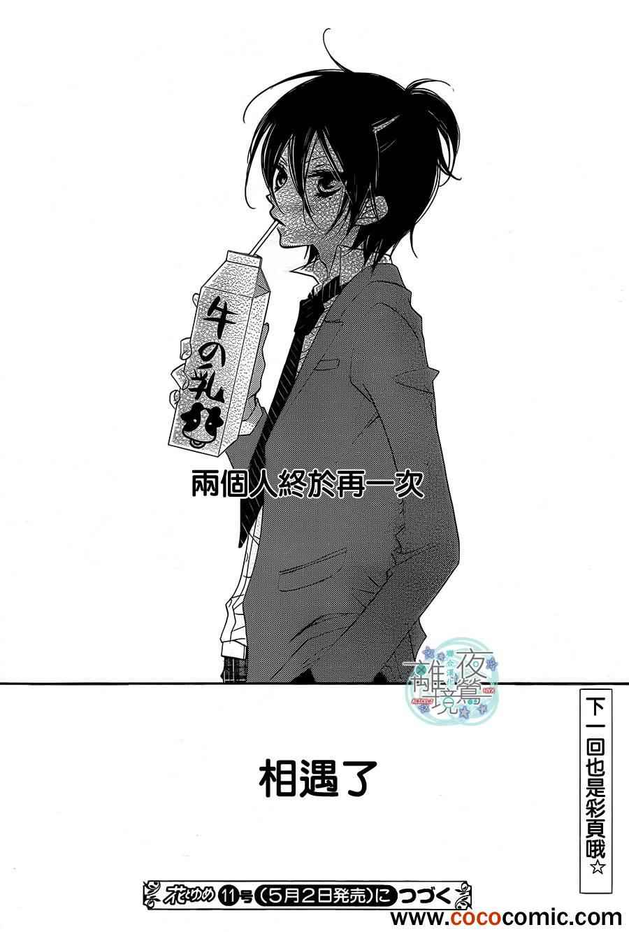 《覆面noise》漫画最新章节第1话免费下拉式在线观看章节第【65】张图片