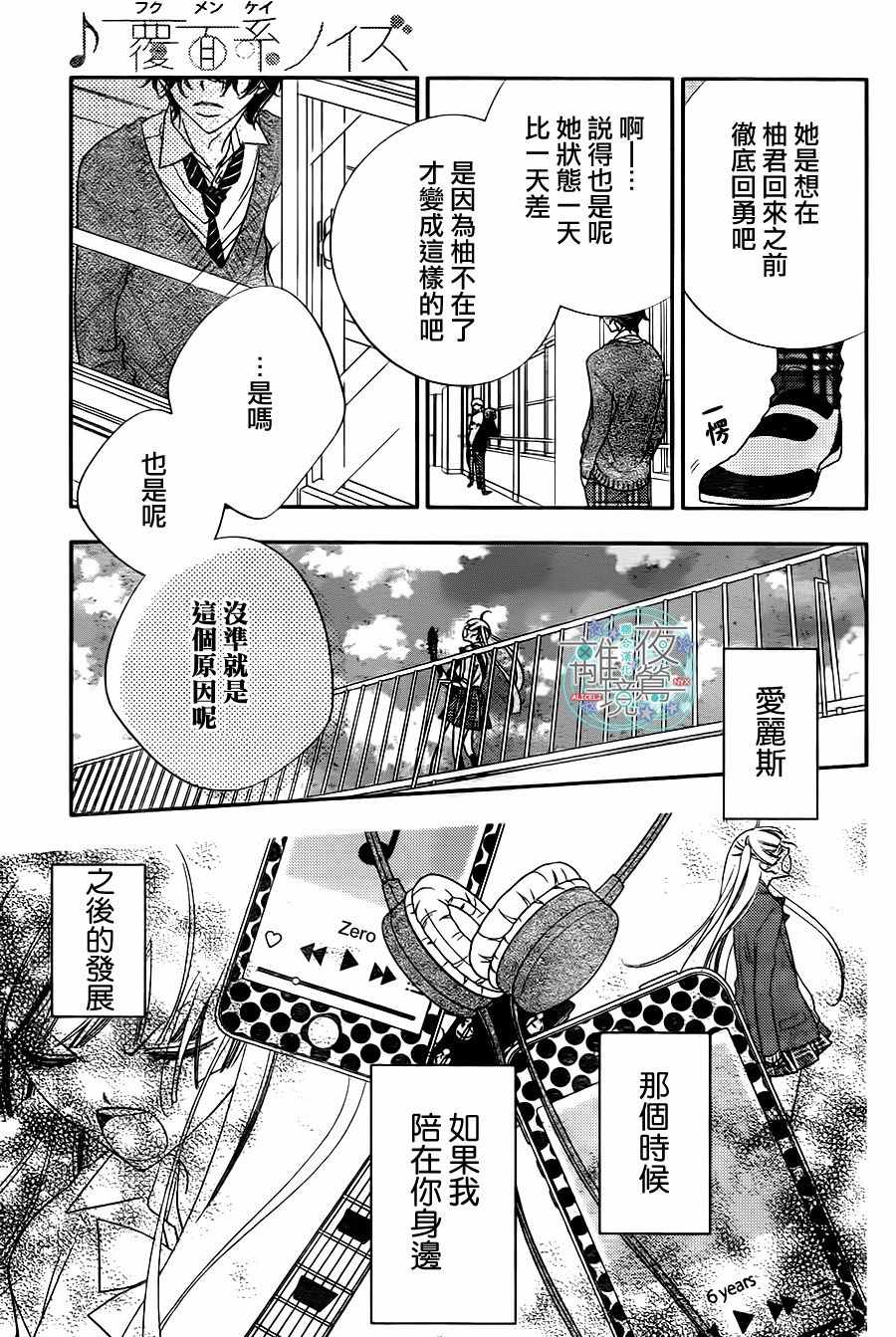 《覆面noise》漫画最新章节第68话免费下拉式在线观看章节第【14】张图片