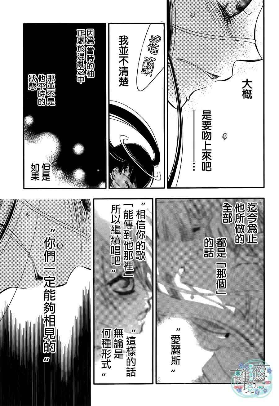 《覆面noise》漫画最新章节第53话免费下拉式在线观看章节第【8】张图片